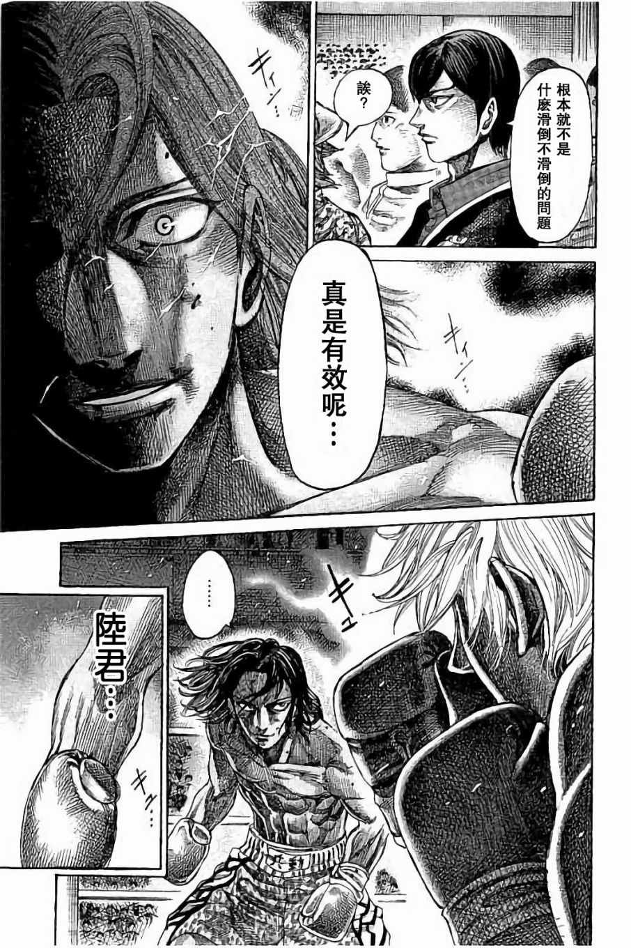 《陆道》漫画最新章节第47话免费下拉式在线观看章节第【7】张图片