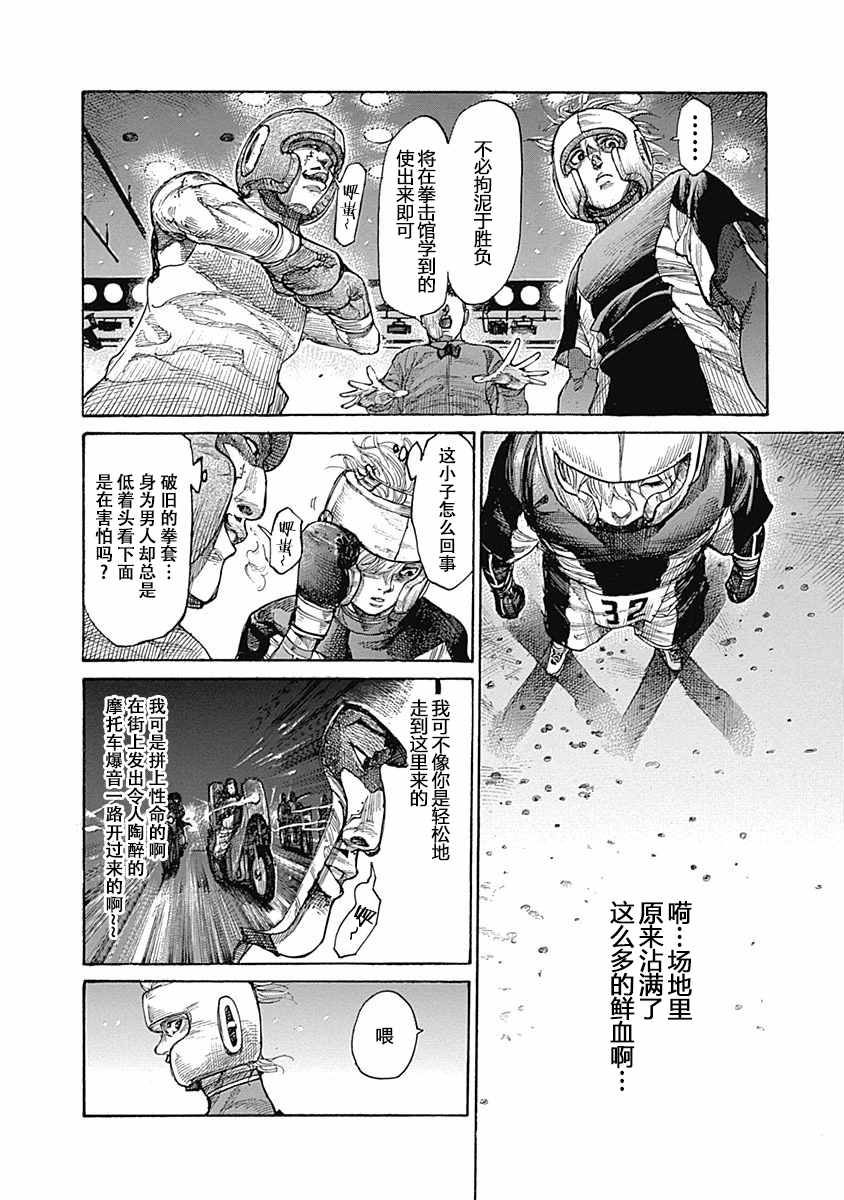 《陆道》漫画最新章节第6话免费下拉式在线观看章节第【12】张图片