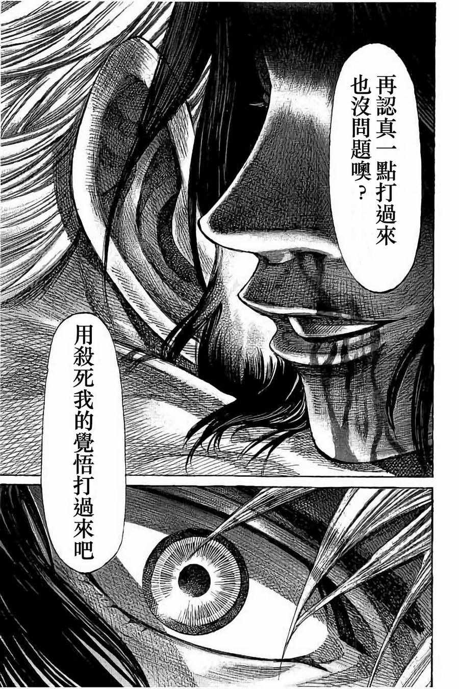 《陆道》漫画最新章节第45话免费下拉式在线观看章节第【15】张图片