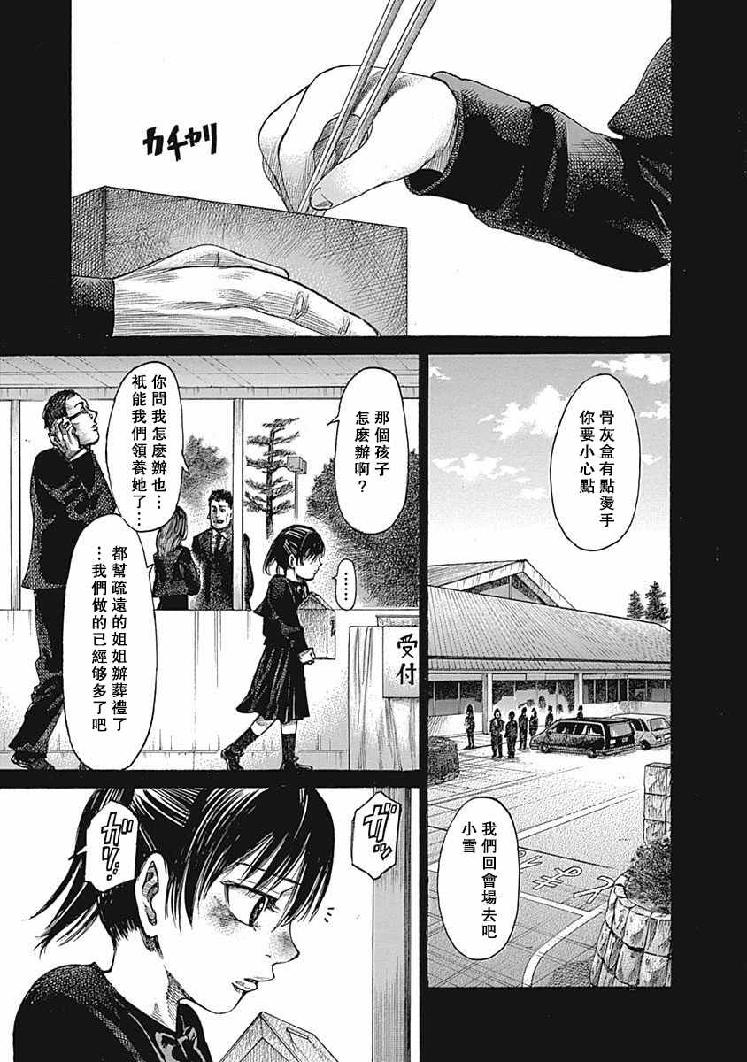 《陆道》漫画最新章节第36话免费下拉式在线观看章节第【3】张图片