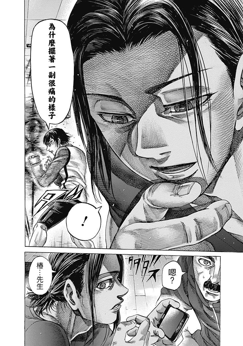 《陆道》漫画最新章节第119话 “味道”免费下拉式在线观看章节第【14】张图片