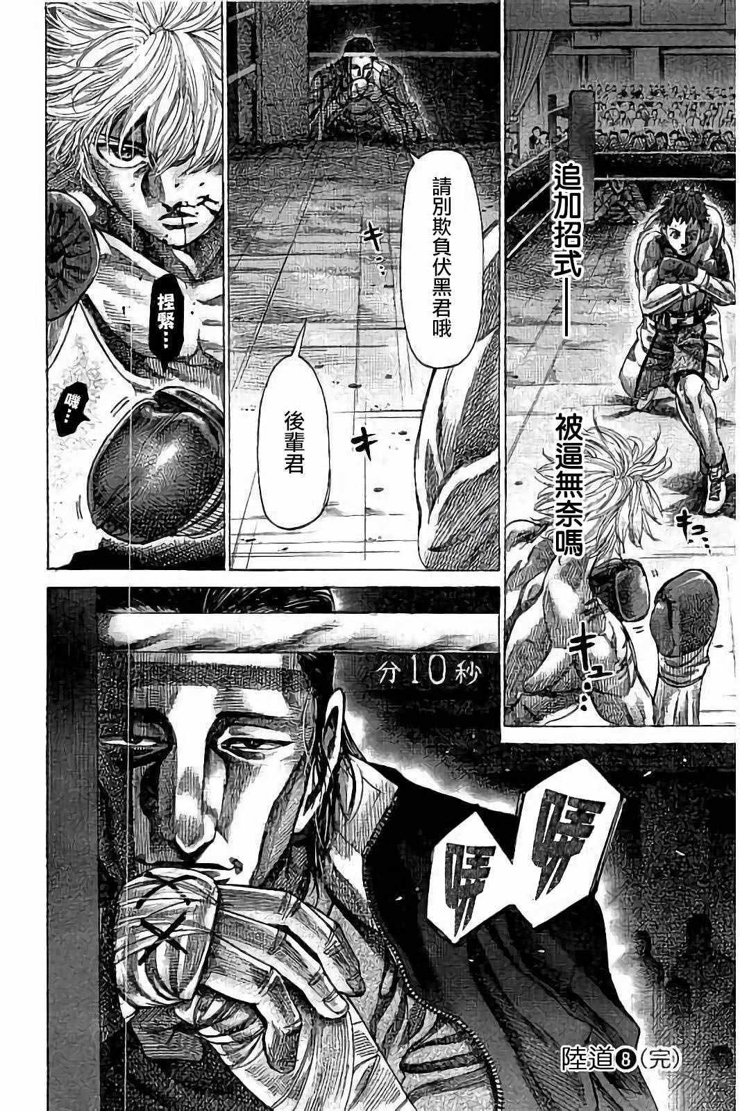 《陆道》漫画最新章节第79话免费下拉式在线观看章节第【18】张图片