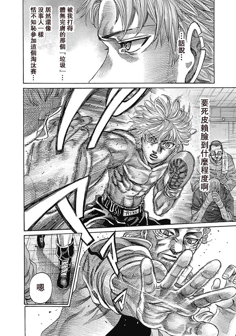 《陆道》漫画最新章节第107话 开幕免费下拉式在线观看章节第【4】张图片