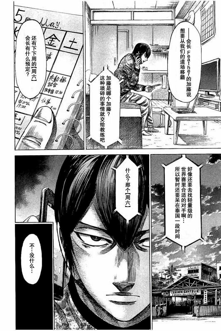 《陆道》漫画最新章节第39话免费下拉式在线观看章节第【15】张图片