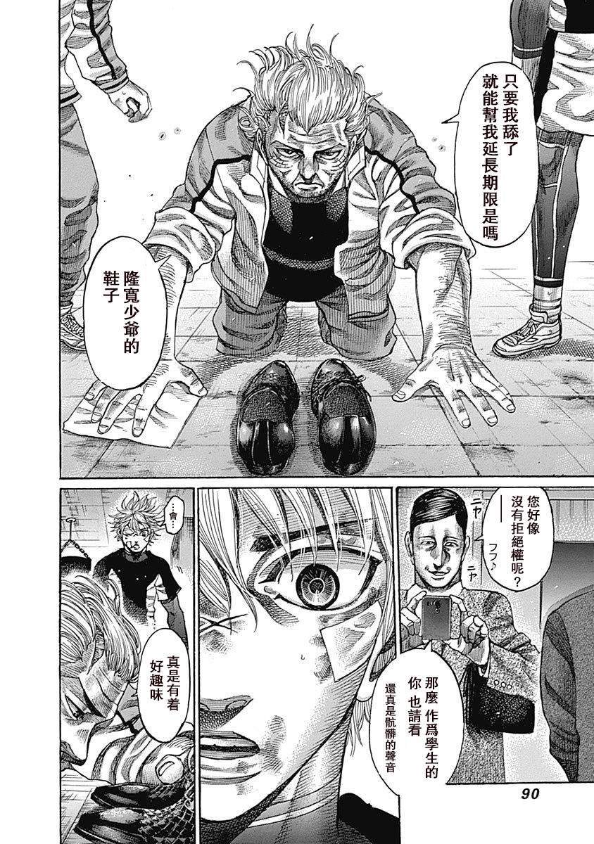 《陆道》漫画最新章节第105话 鞋子免费下拉式在线观看章节第【14】张图片