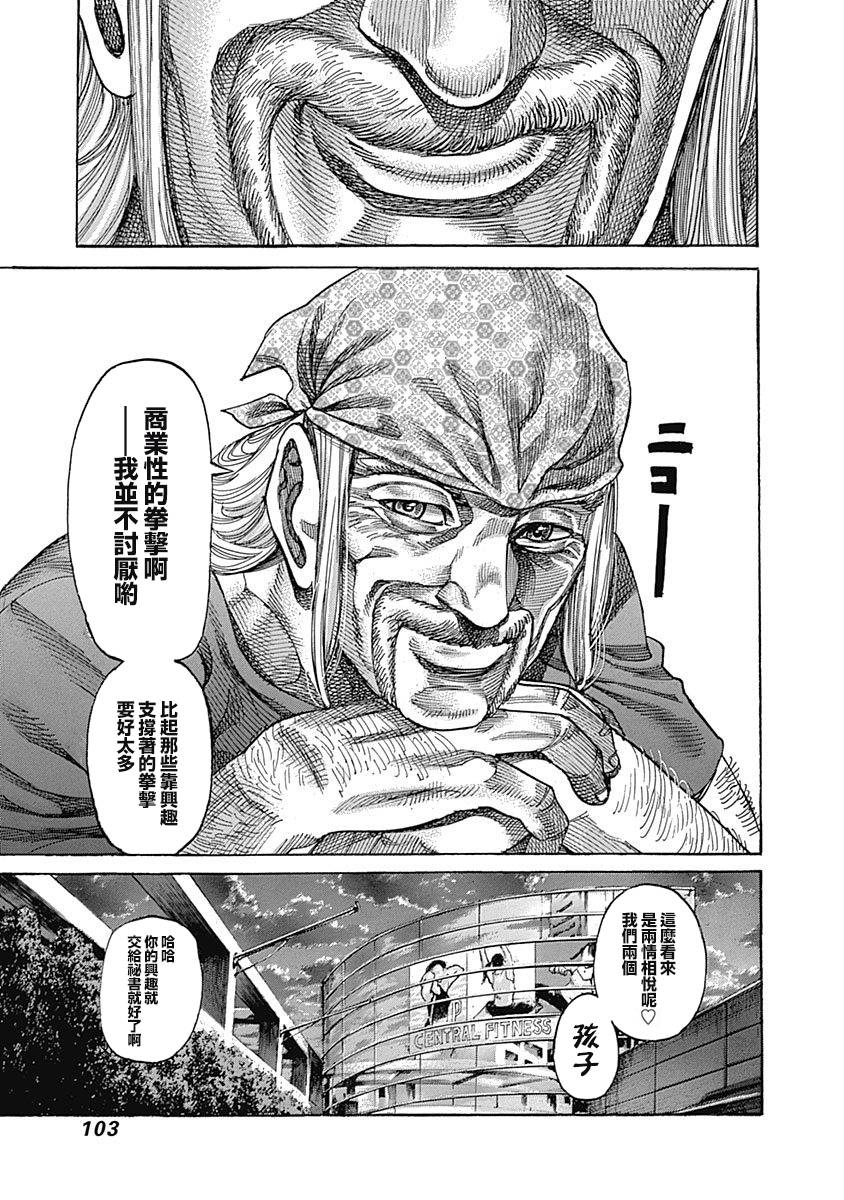 《陆道》漫画最新章节第106话 用钱买不来的东西免费下拉式在线观看章节第【9】张图片