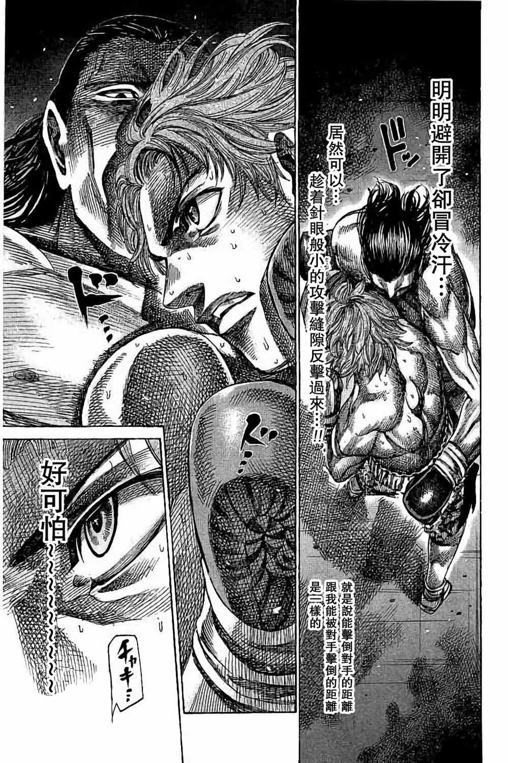 《陆道》漫画最新章节第87话免费下拉式在线观看章节第【7】张图片