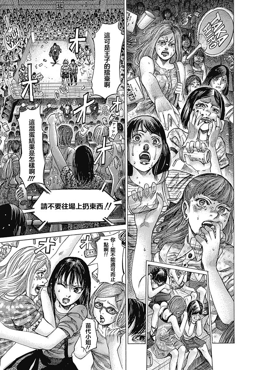 《陆道》漫画最新章节第115话 真正的胜者免费下拉式在线观看章节第【3】张图片