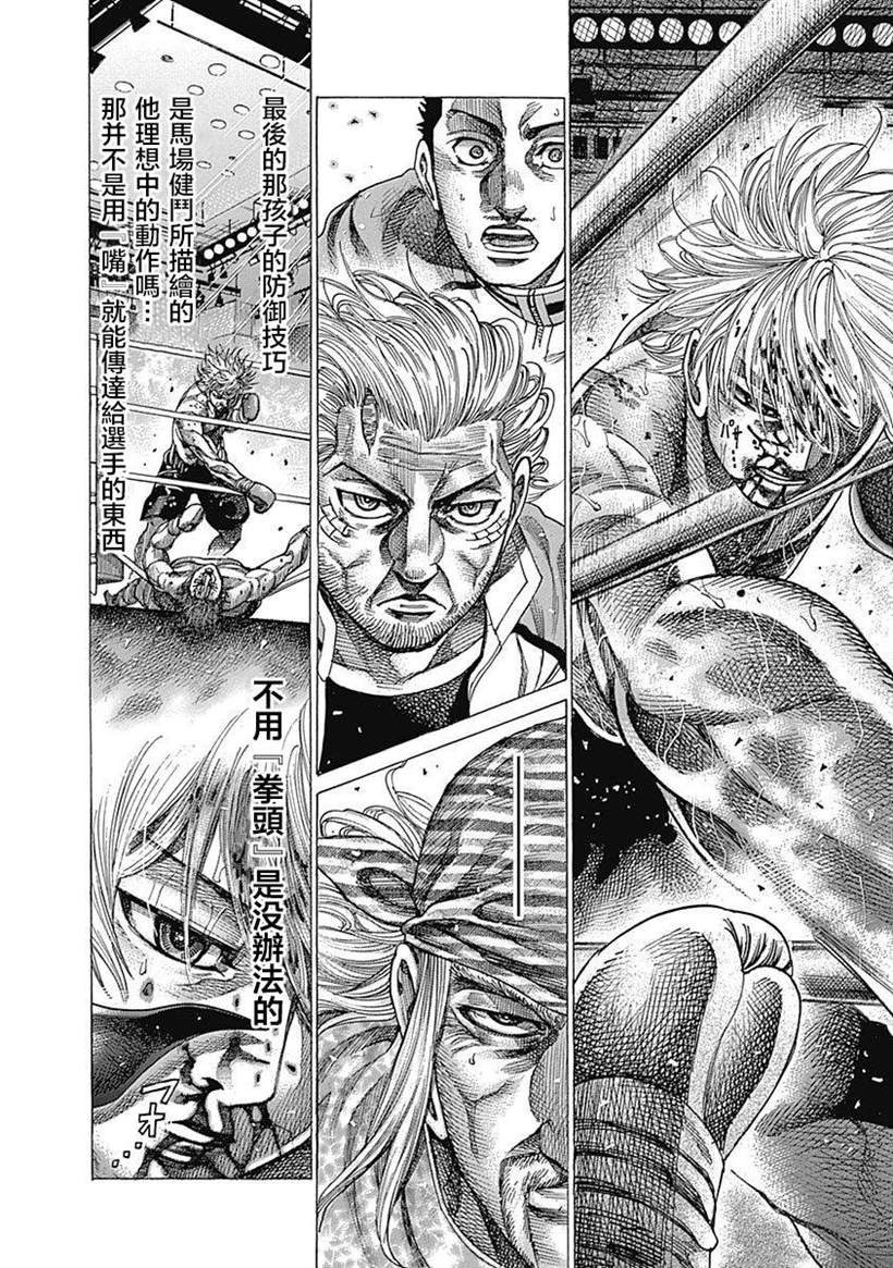 《陆道》漫画最新章节第114话 两位教练免费下拉式在线观看章节第【15】张图片