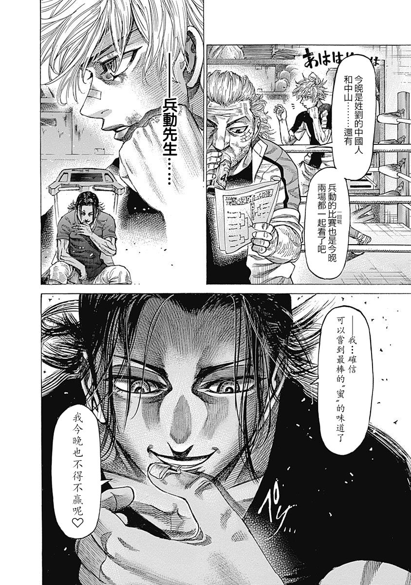 《陆道》漫画最新章节第119话 “味道”免费下拉式在线观看章节第【17】张图片