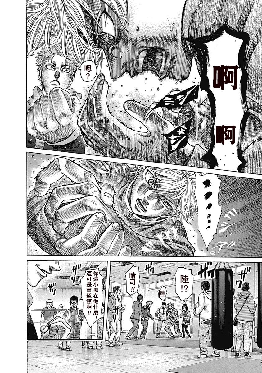 《陆道》漫画最新章节第103话 不管用免费下拉式在线观看章节第【3】张图片