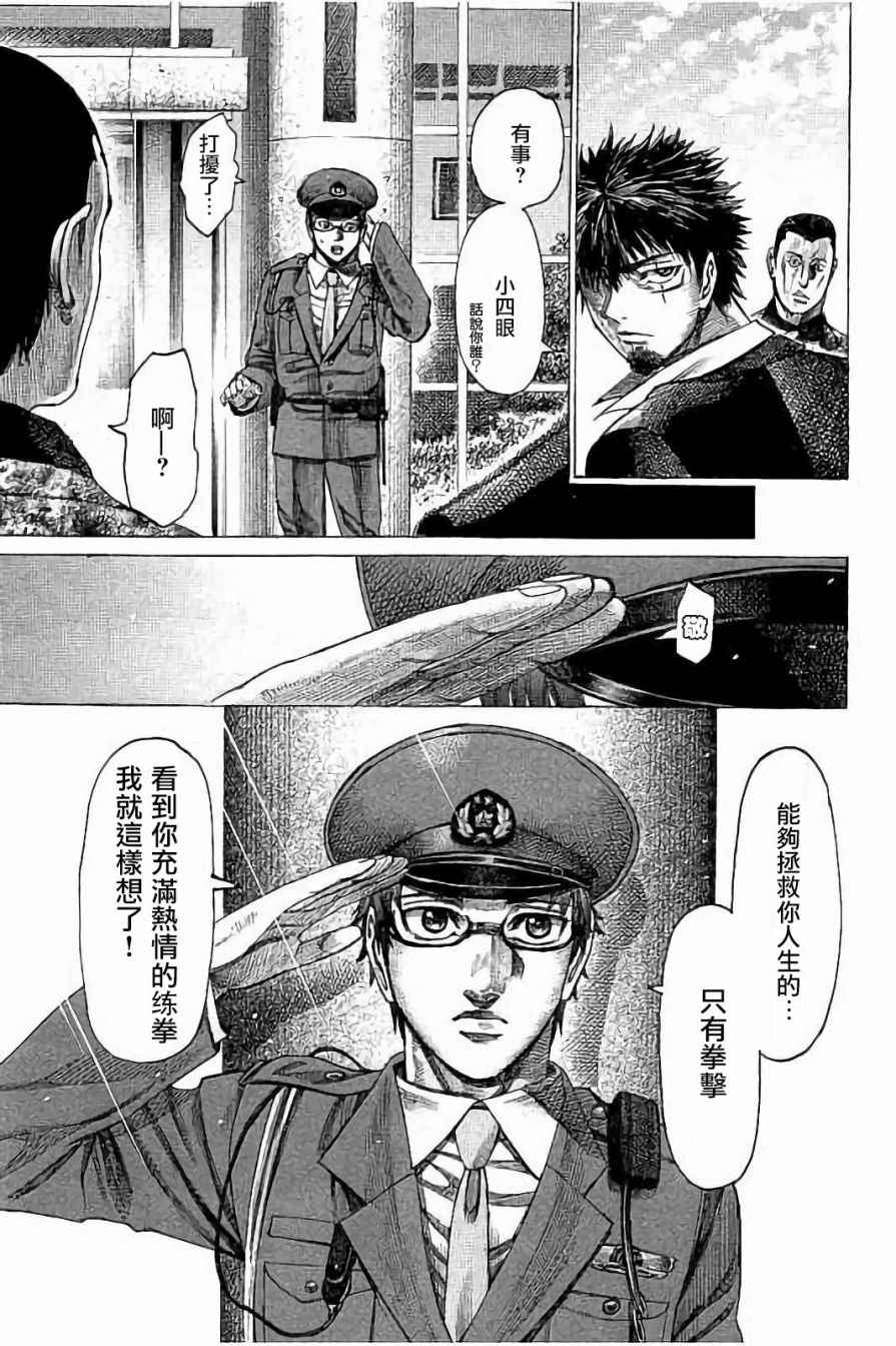 《陆道》漫画最新章节第73话免费下拉式在线观看章节第【17】张图片