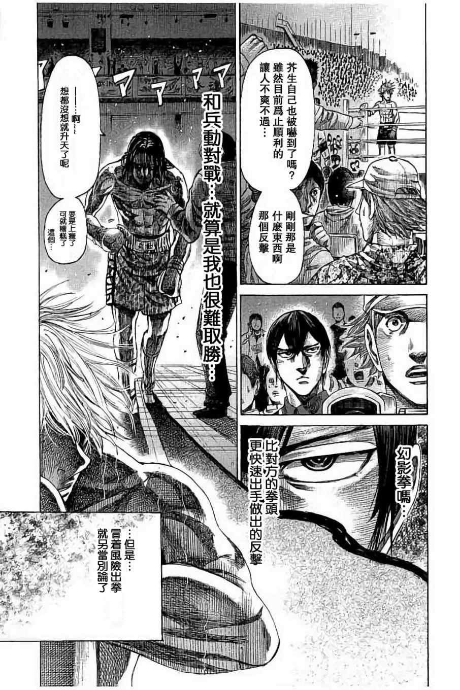 《陆道》漫画最新章节第50话免费下拉式在线观看章节第【7】张图片