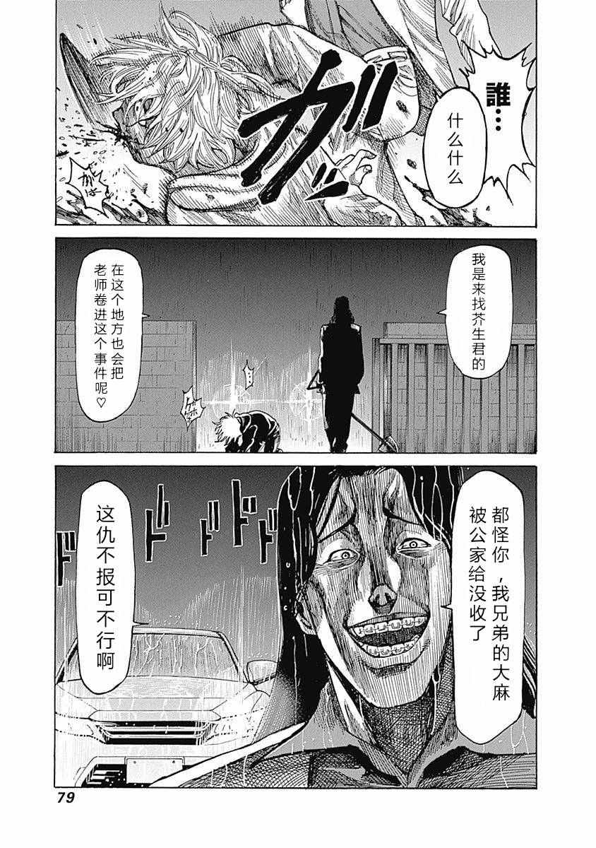 《陆道》漫画最新章节第3话免费下拉式在线观看章节第【15】张图片