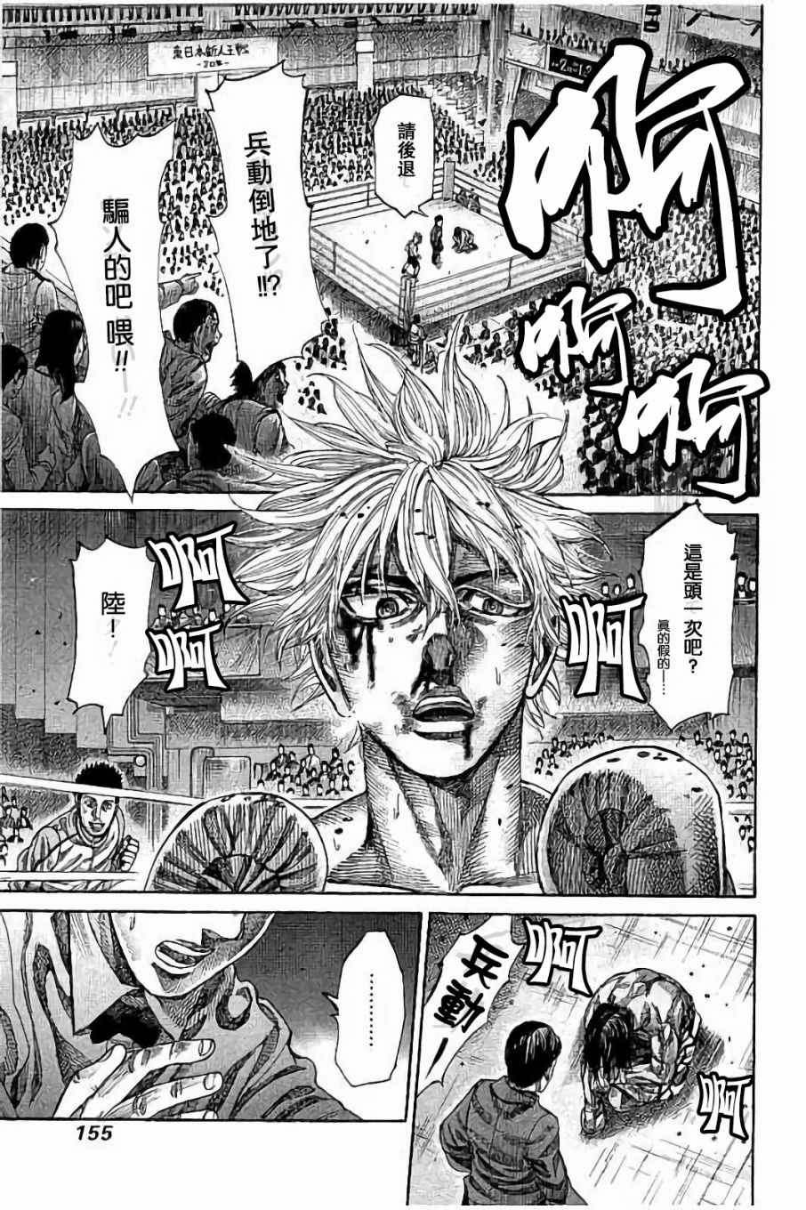 《陆道》漫画最新章节第47话免费下拉式在线观看章节第【5】张图片