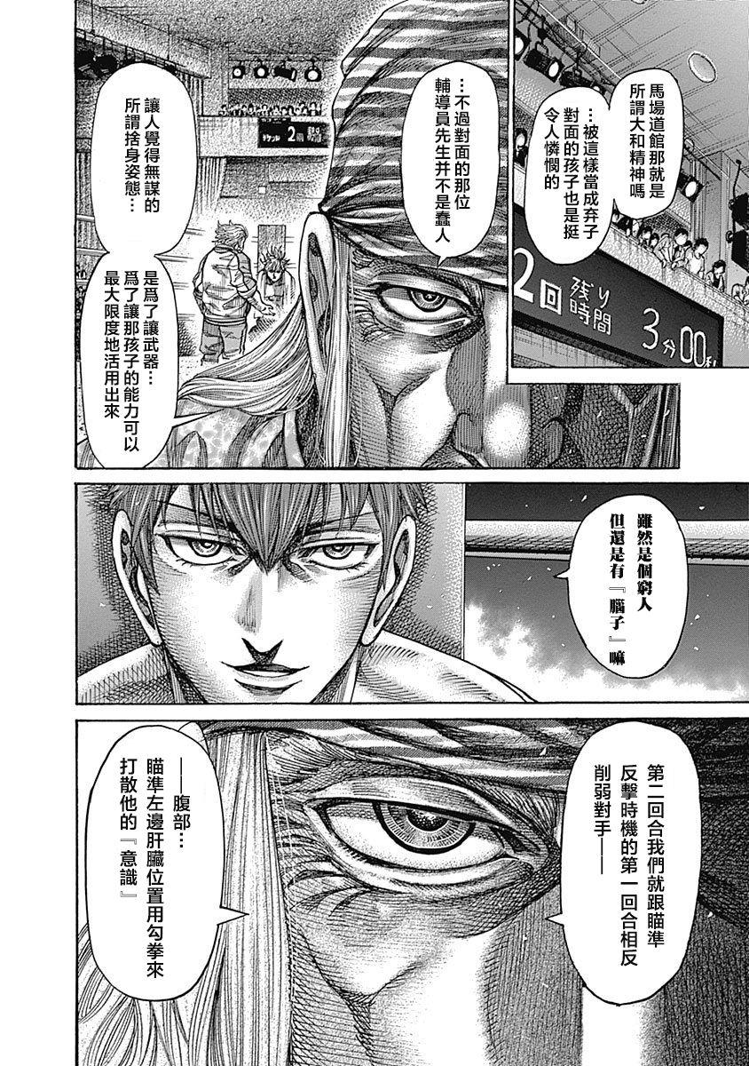 《陆道》漫画最新章节第109话 互相削磨免费下拉式在线观看章节第【6】张图片