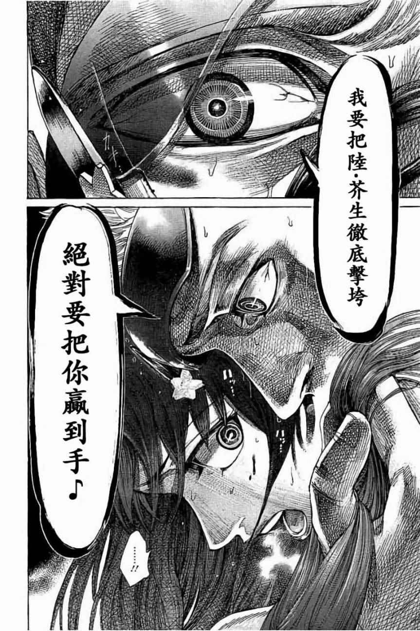 《陆道》漫画最新章节第61话免费下拉式在线观看章节第【18】张图片