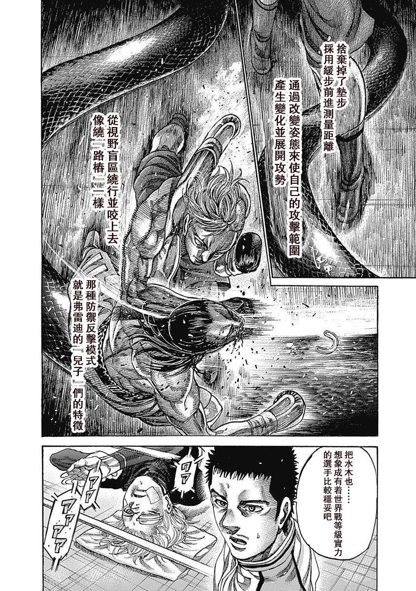 《陆道》漫画最新章节第105话 鞋子免费下拉式在线观看章节第【6】张图片