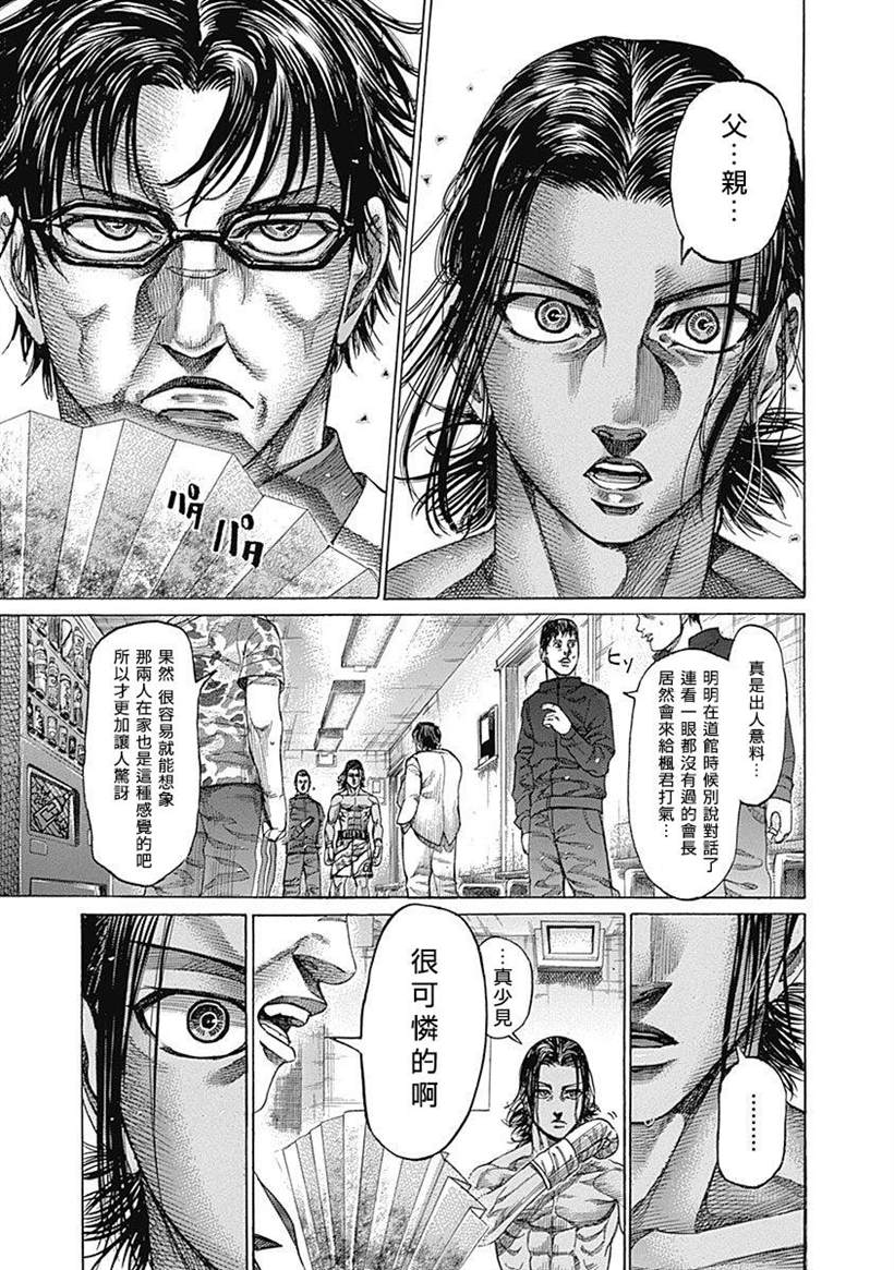 《陆道》漫画最新章节第120话 抑制之物免费下拉式在线观看章节第【5】张图片