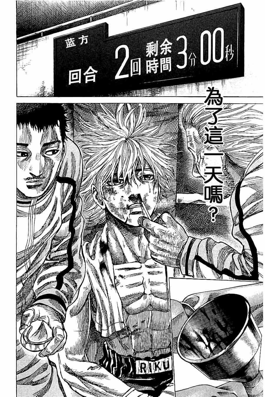 《陆道》漫画最新章节第21话免费下拉式在线观看章节第【2】张图片