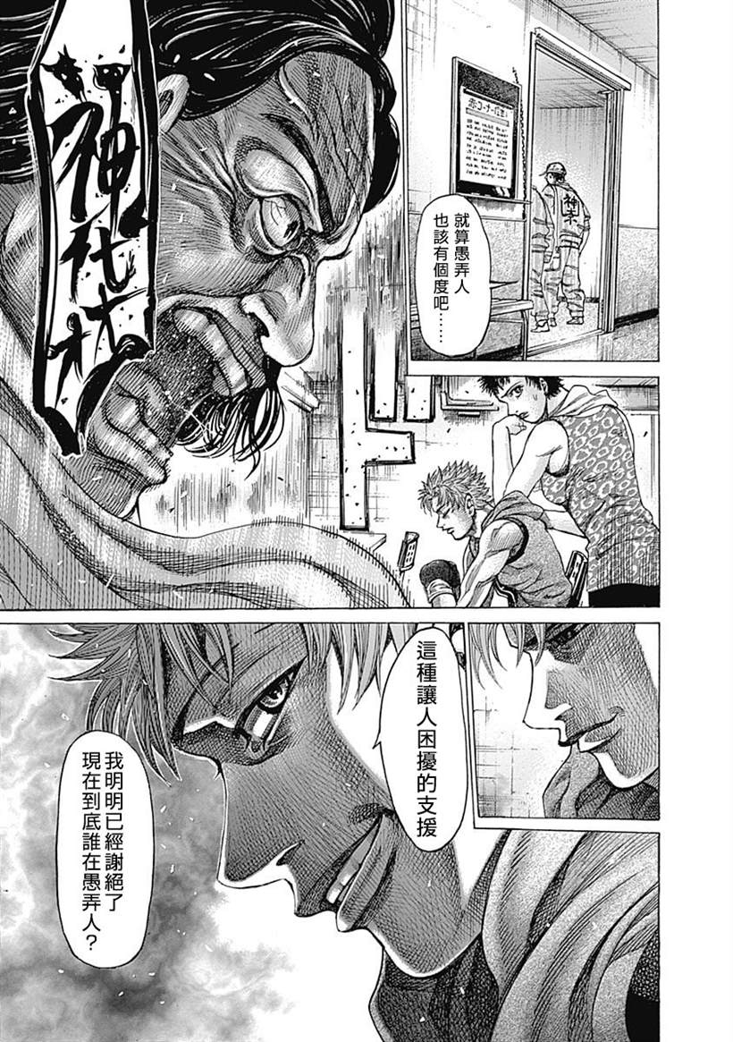 《陆道》漫画最新章节第116话 认真起来的你免费下拉式在线观看章节第【13】张图片