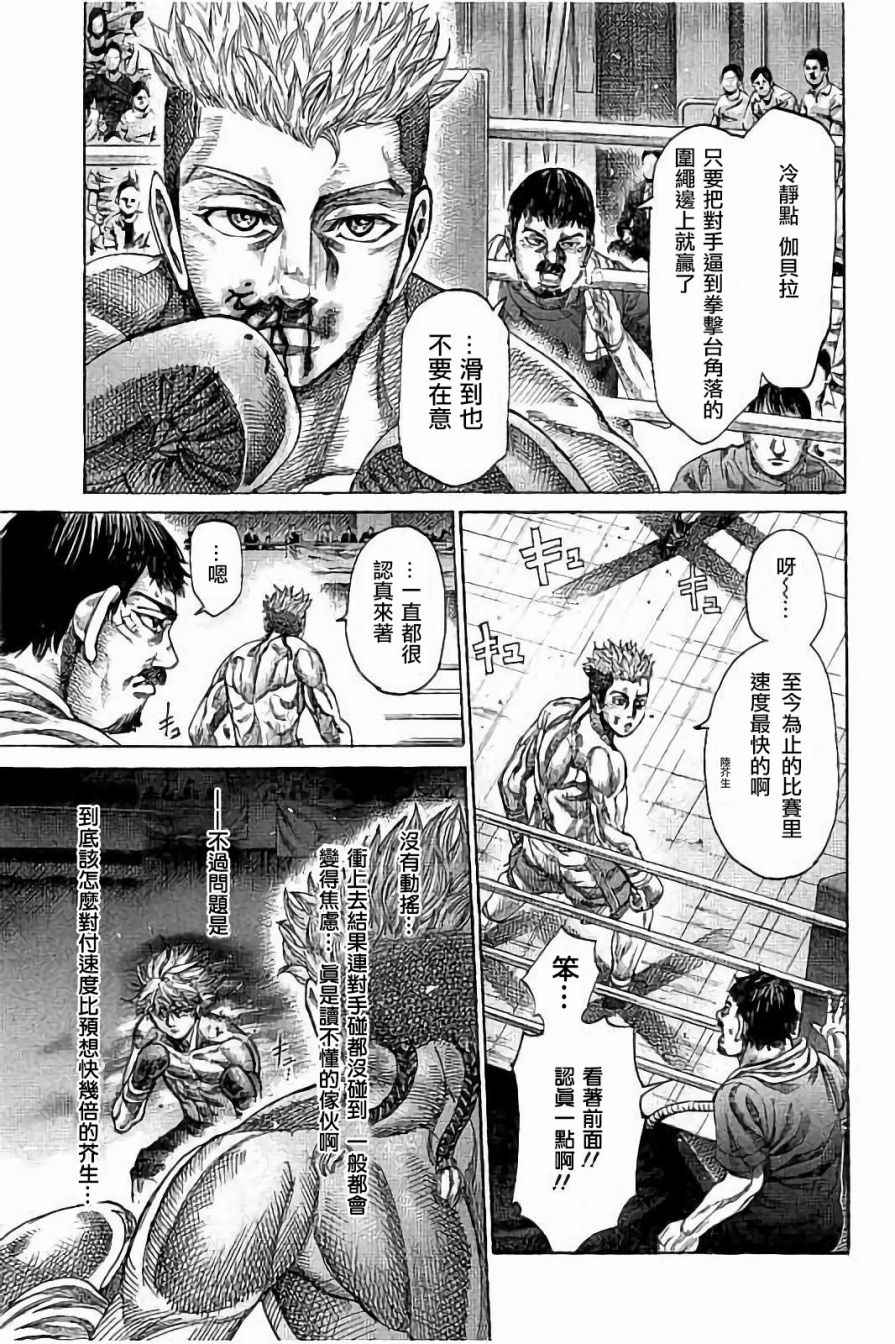 《陆道》漫画最新章节第66话免费下拉式在线观看章节第【7】张图片