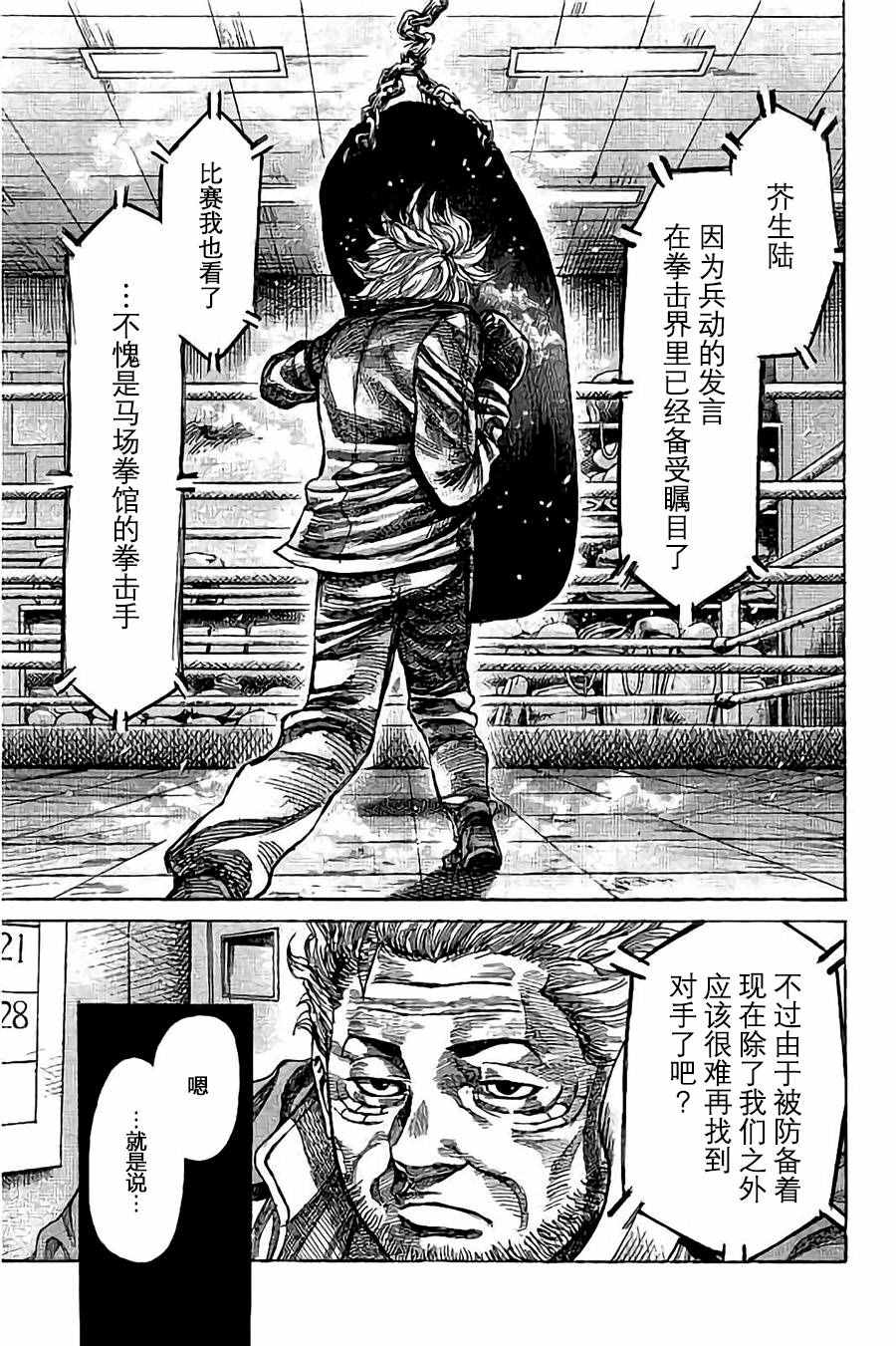 《陆道》漫画最新章节第16话免费下拉式在线观看章节第【9】张图片