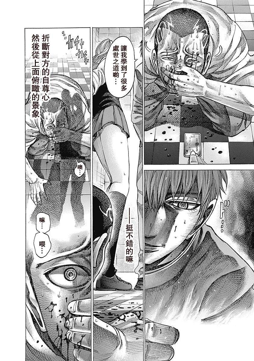 《陆道》漫画最新章节第111话 处事之道免费下拉式在线观看章节第【14】张图片