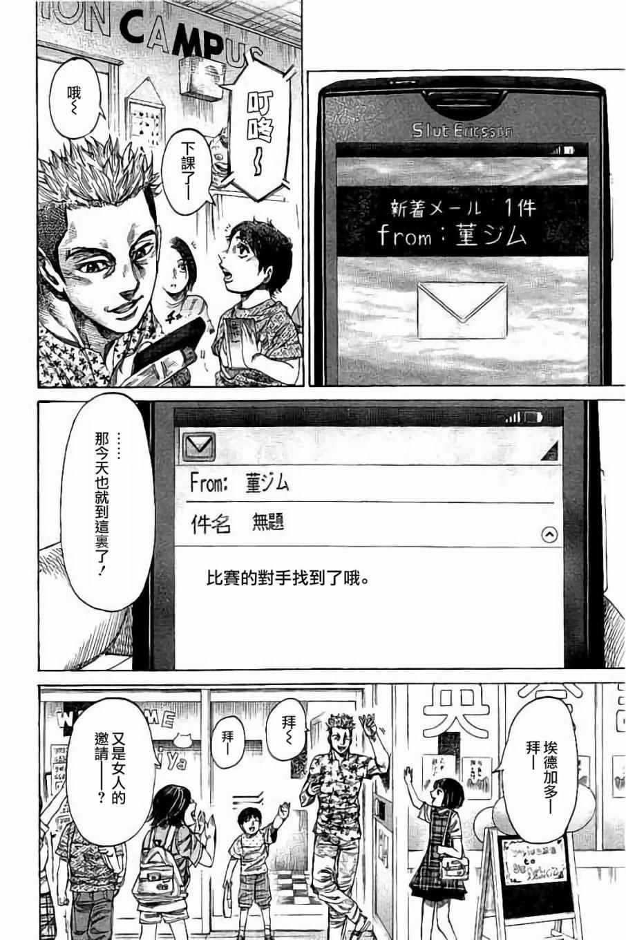 《陆道》漫画最新章节第58话免费下拉式在线观看章节第【4】张图片