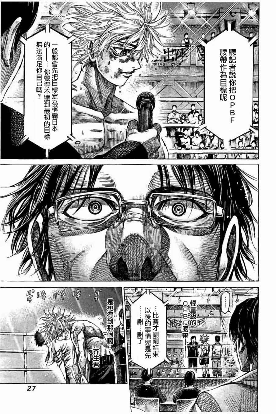 《陆道》漫画最新章节第70话免费下拉式在线观看章节第【5】张图片