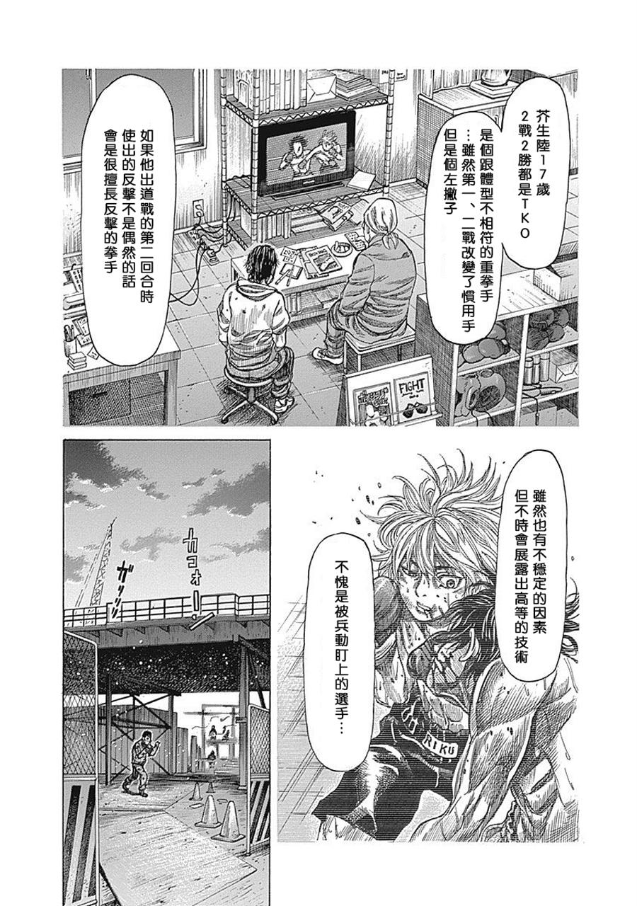 《陆道》漫画最新章节第26话免费下拉式在线观看章节第【3】张图片