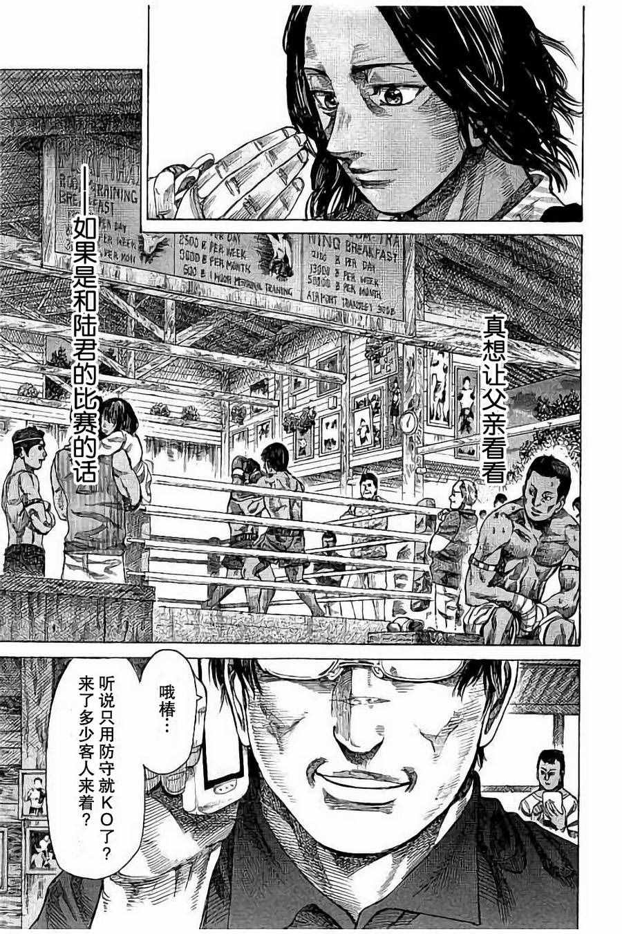 《陆道》漫画最新章节第39话免费下拉式在线观看章节第【14】张图片