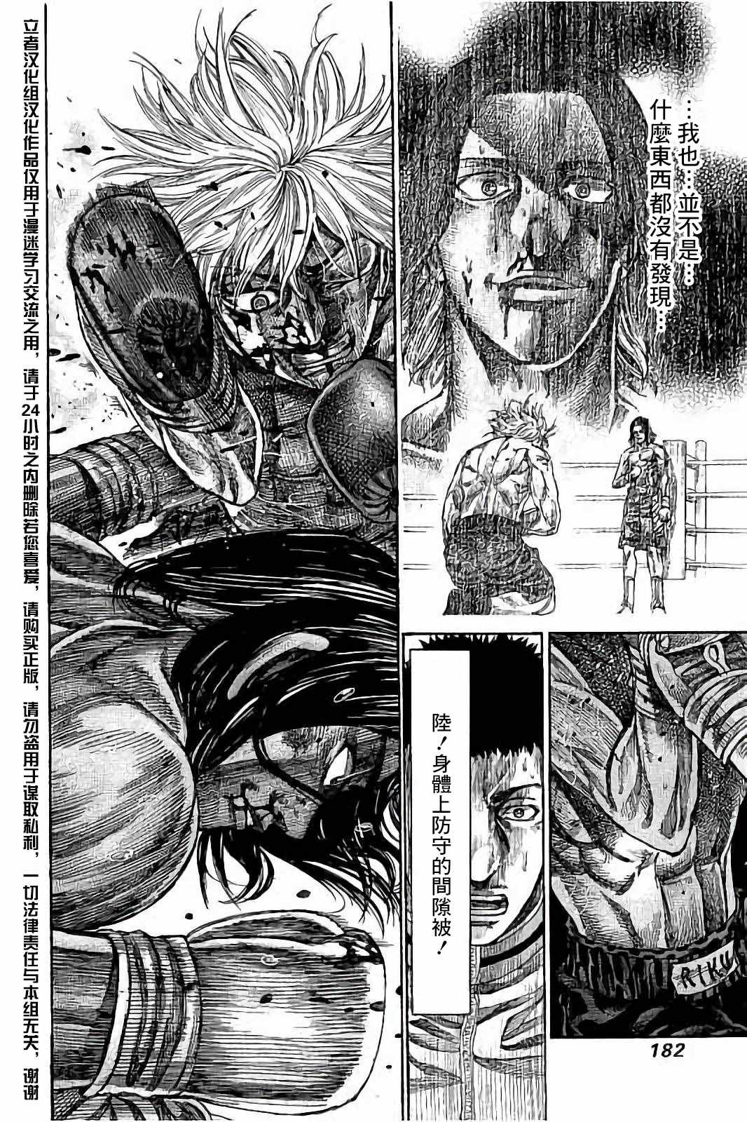 《陆道》漫画最新章节第48话免费下拉式在线观看章节第【12】张图片