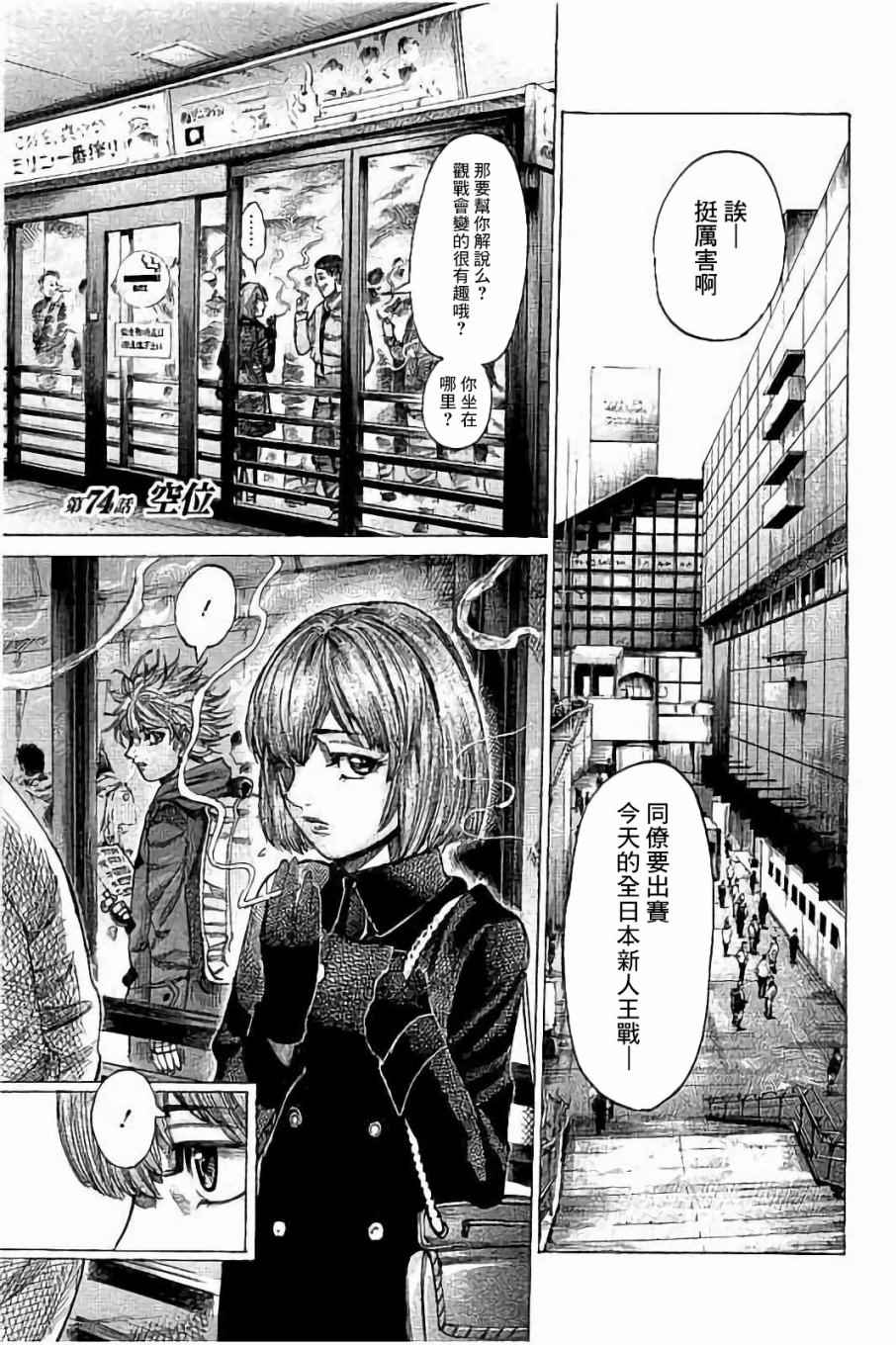 《陆道》漫画最新章节第74话免费下拉式在线观看章节第【2】张图片