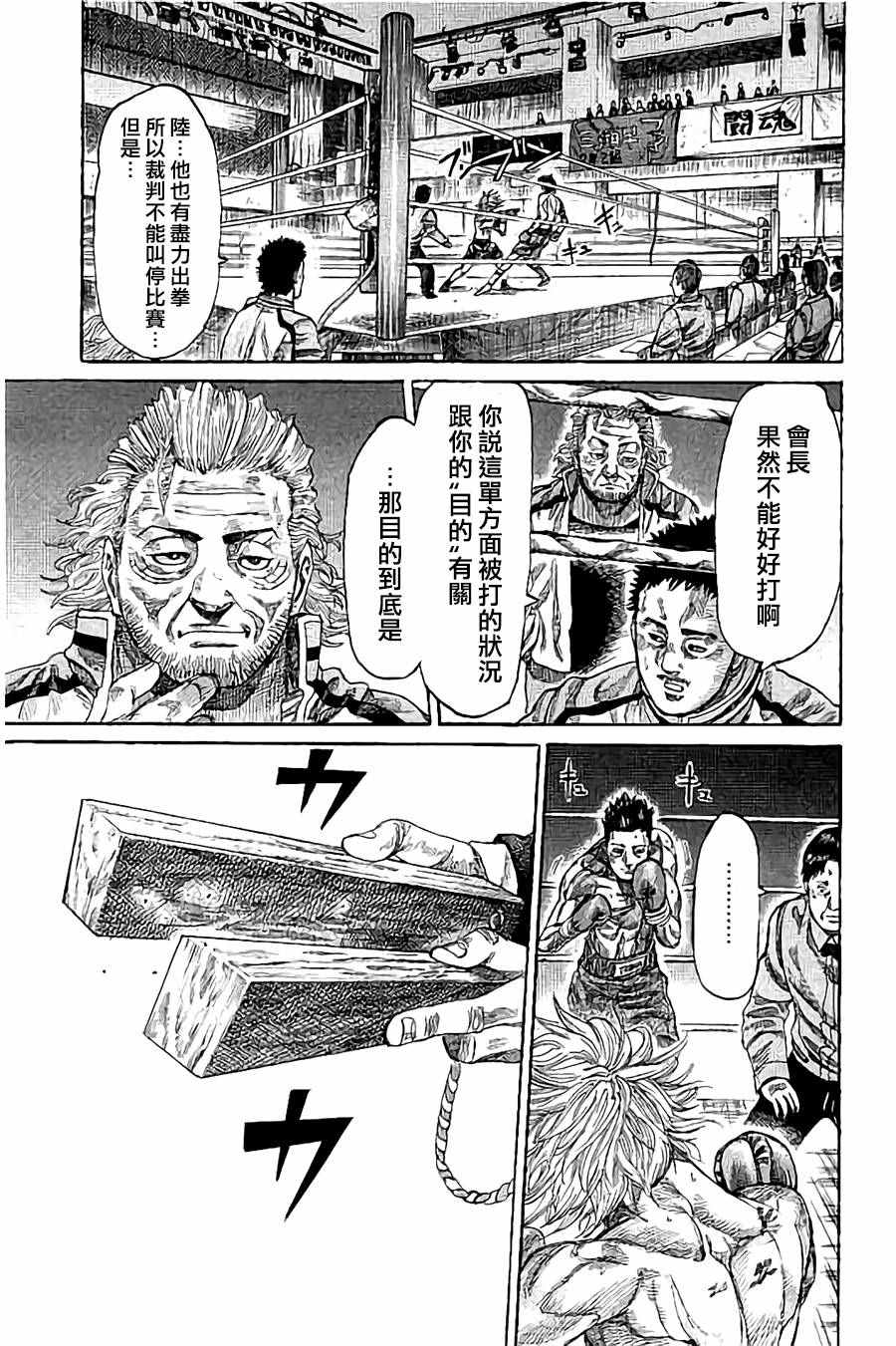 《陆道》漫画最新章节第20话免费下拉式在线观看章节第【12】张图片