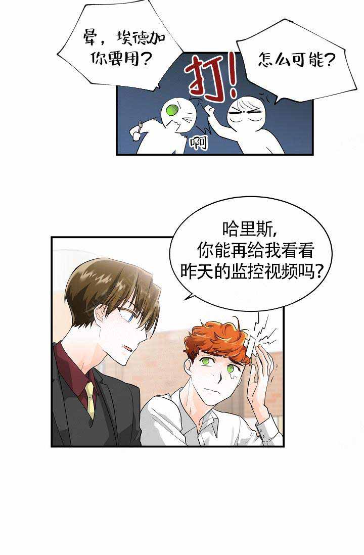 《遵守秘密》漫画最新章节第8话免费下拉式在线观看章节第【20】张图片