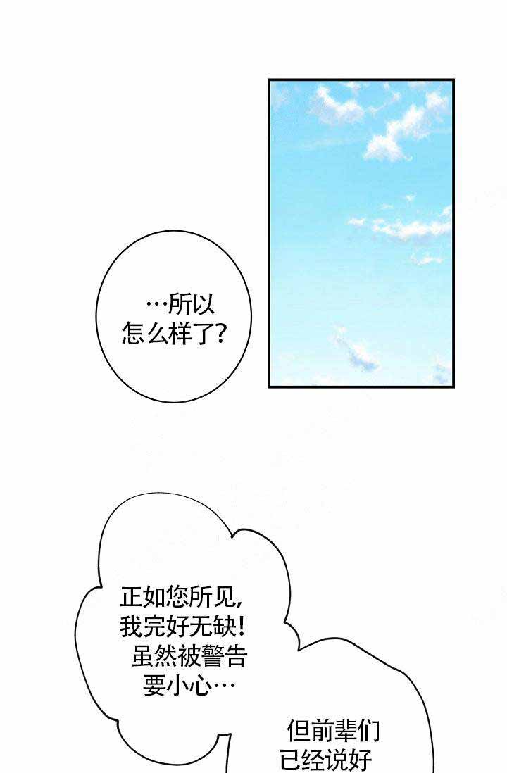 《遵守秘密》漫画最新章节第10话免费下拉式在线观看章节第【21】张图片