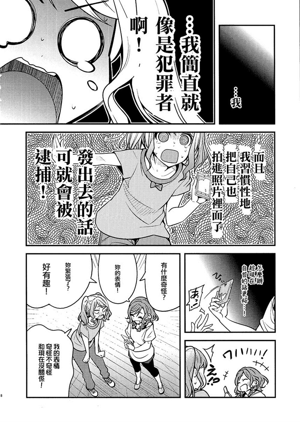 《日菜！？》漫画最新章节第1话免费下拉式在线观看章节第【10】张图片