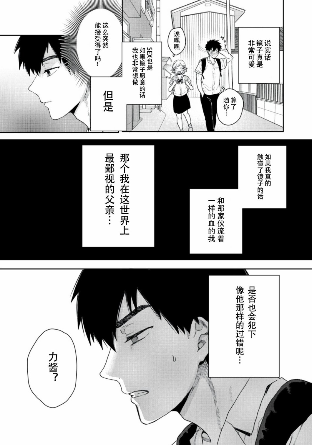 《唯有你是真实》漫画最新章节第1.1话 双子与力丸免费下拉式在线观看章节第【16】张图片