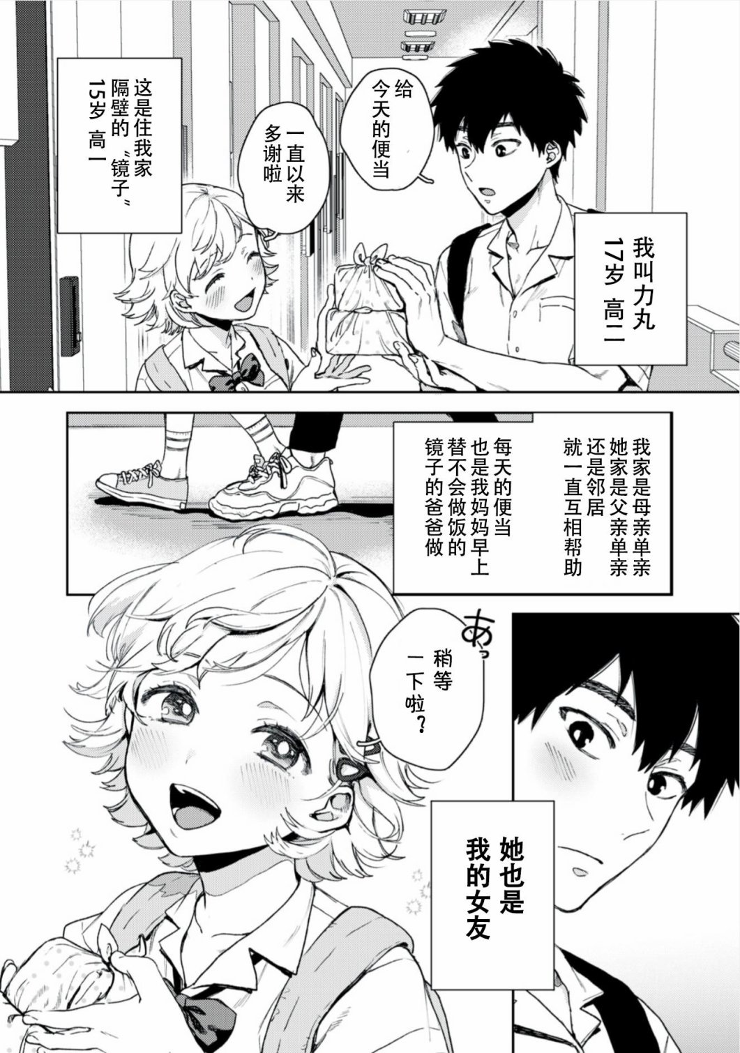 《唯有你是真实》漫画最新章节第1.1话 双子与力丸免费下拉式在线观看章节第【7】张图片