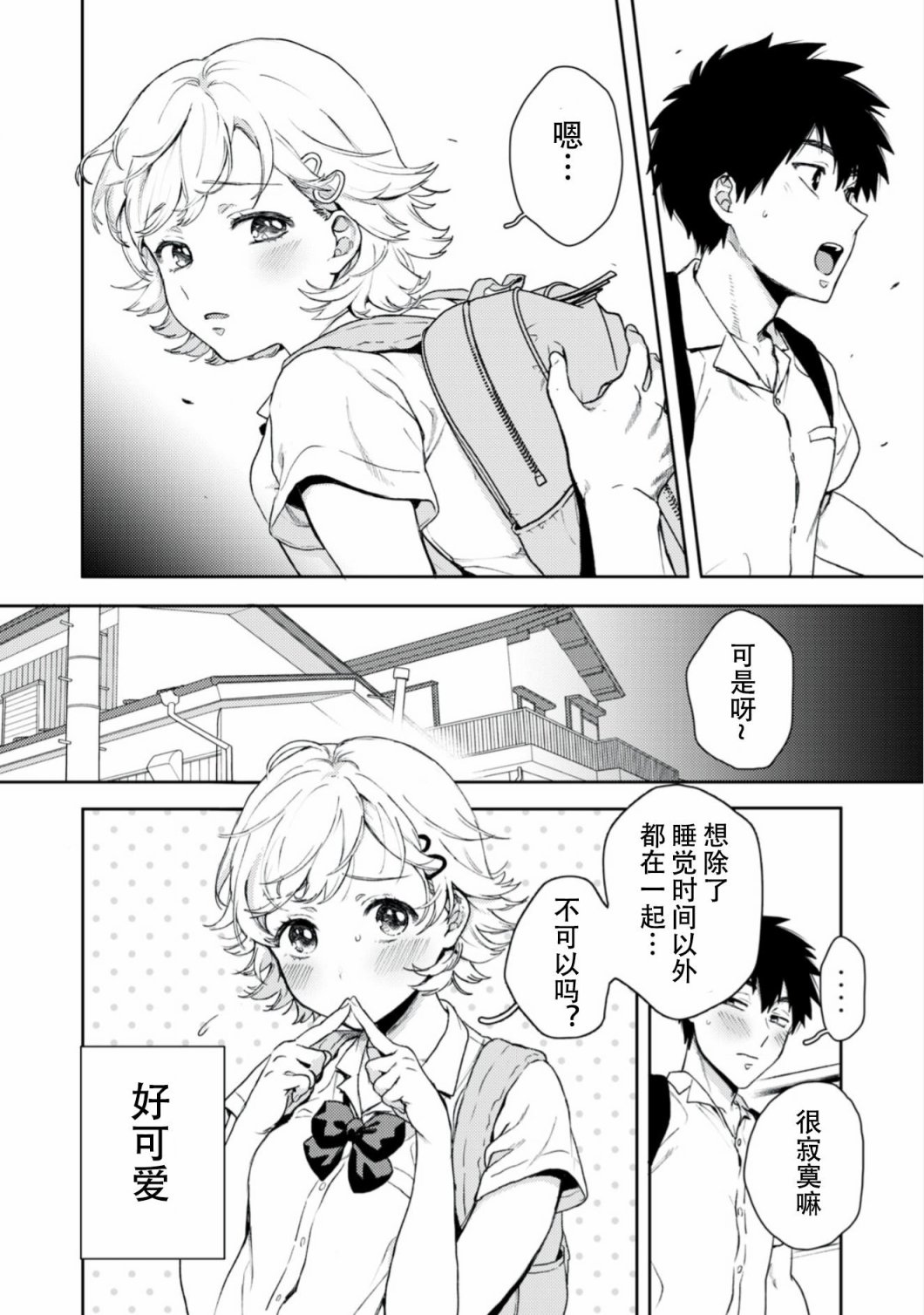 《唯有你是真实》漫画最新章节第1.1话 双子与力丸免费下拉式在线观看章节第【15】张图片