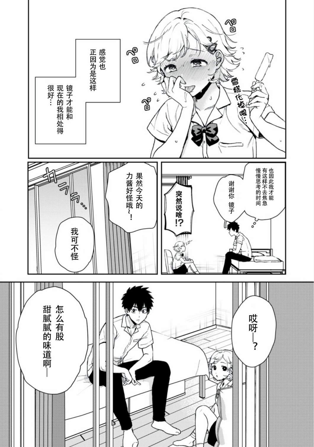 《唯有你是真实》漫画最新章节第1.1话 双子与力丸免费下拉式在线观看章节第【20】张图片