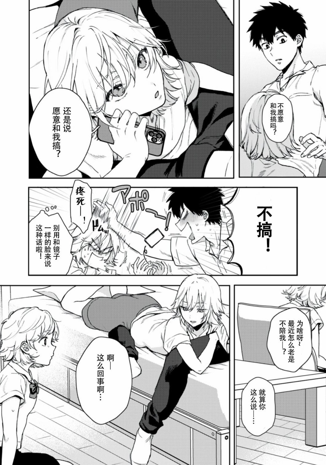 《唯有你是真实》漫画最新章节第1.1话 双子与力丸免费下拉式在线观看章节第【23】张图片