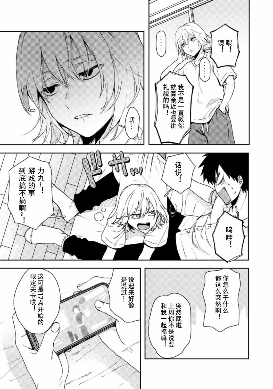 《唯有你是真实》漫画最新章节第1.1话 双子与力丸免费下拉式在线观看章节第【22】张图片