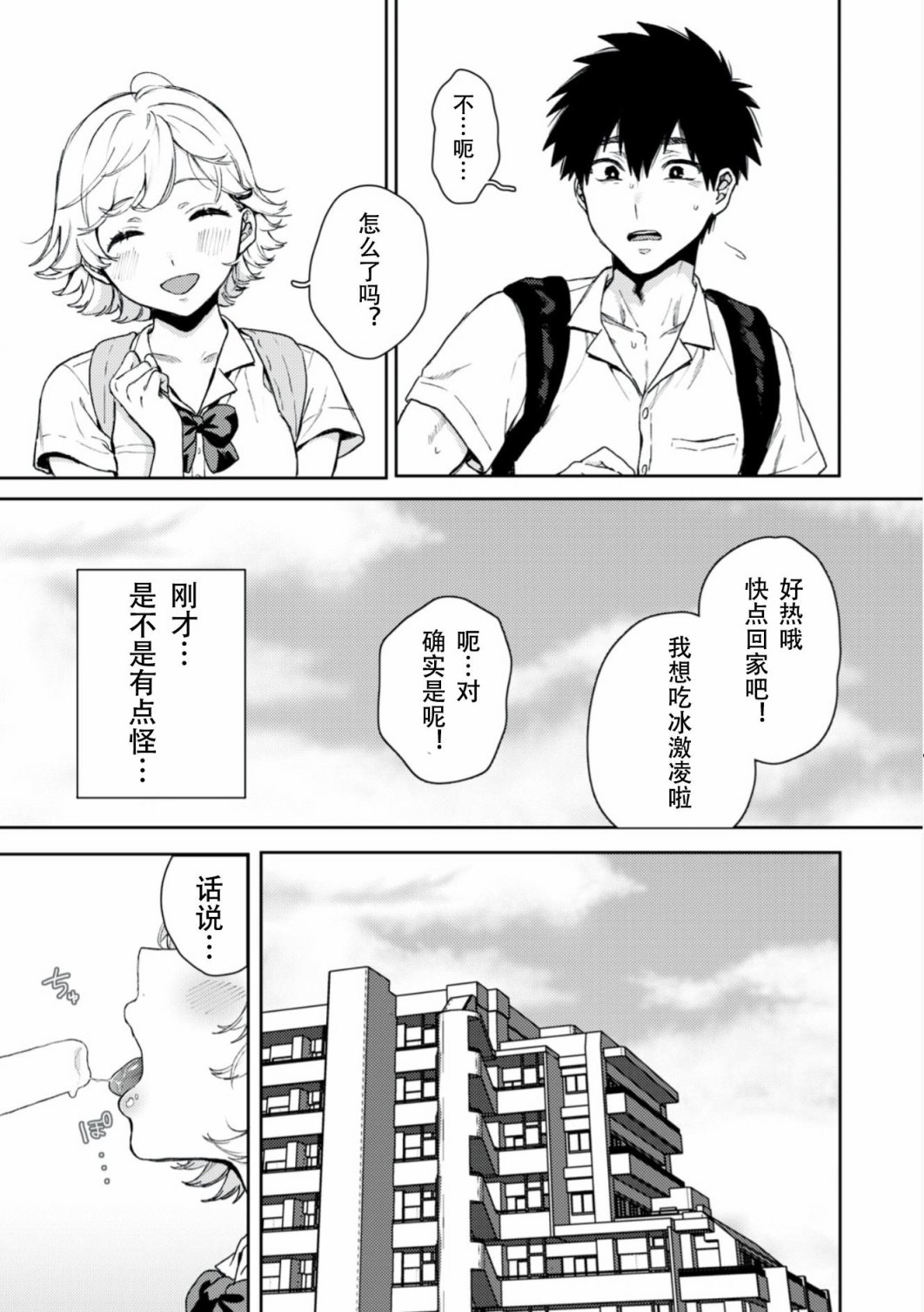 《唯有你是真实》漫画最新章节第1.1话 双子与力丸免费下拉式在线观看章节第【18】张图片