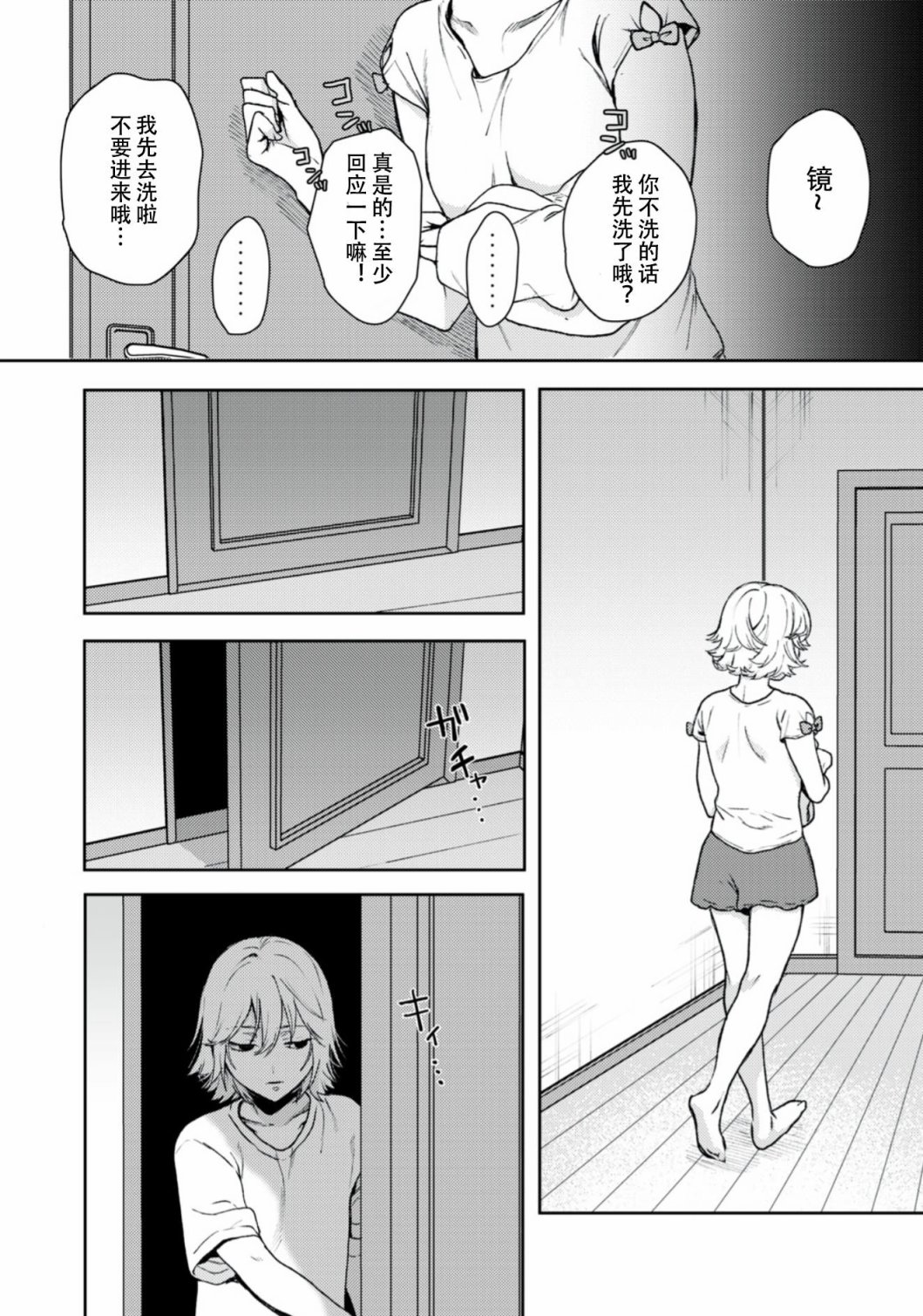 《唯有你是真实》漫画最新章节第1.1话 双子与力丸免费下拉式在线观看章节第【27】张图片