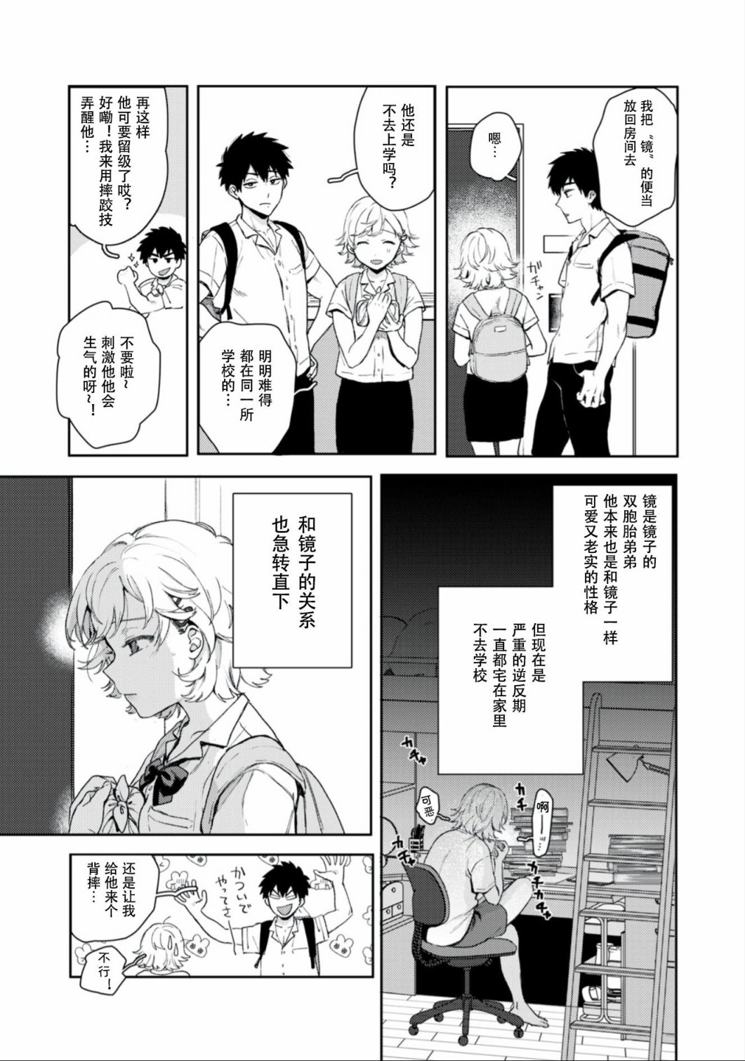 《唯有你是真实》漫画最新章节第1.1话 双子与力丸免费下拉式在线观看章节第【8】张图片