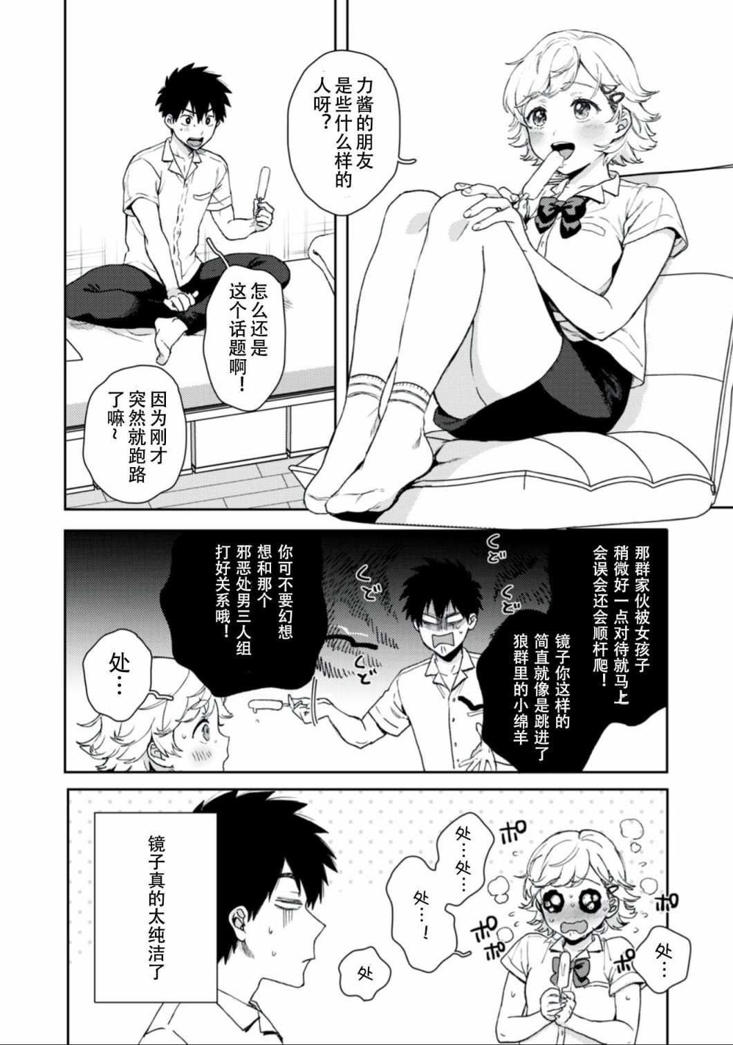 《唯有你是真实》漫画最新章节第1.1话 双子与力丸免费下拉式在线观看章节第【19】张图片