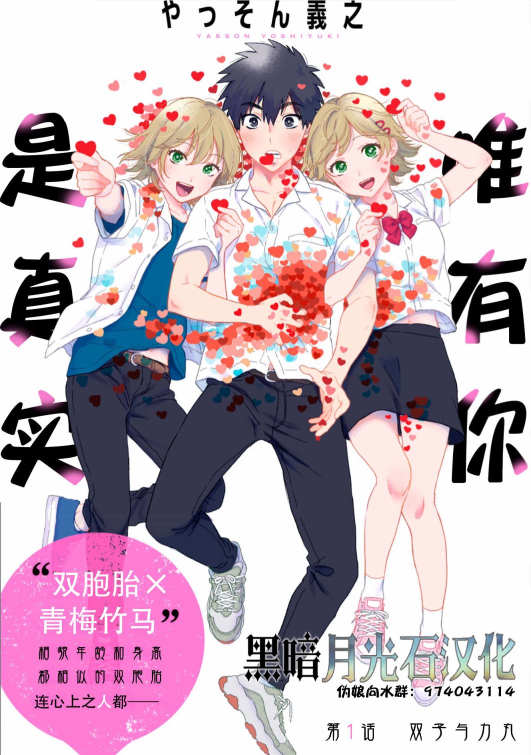 《唯有你是真实》漫画最新章节第1.1话 双子与力丸免费下拉式在线观看章节第【1】张图片