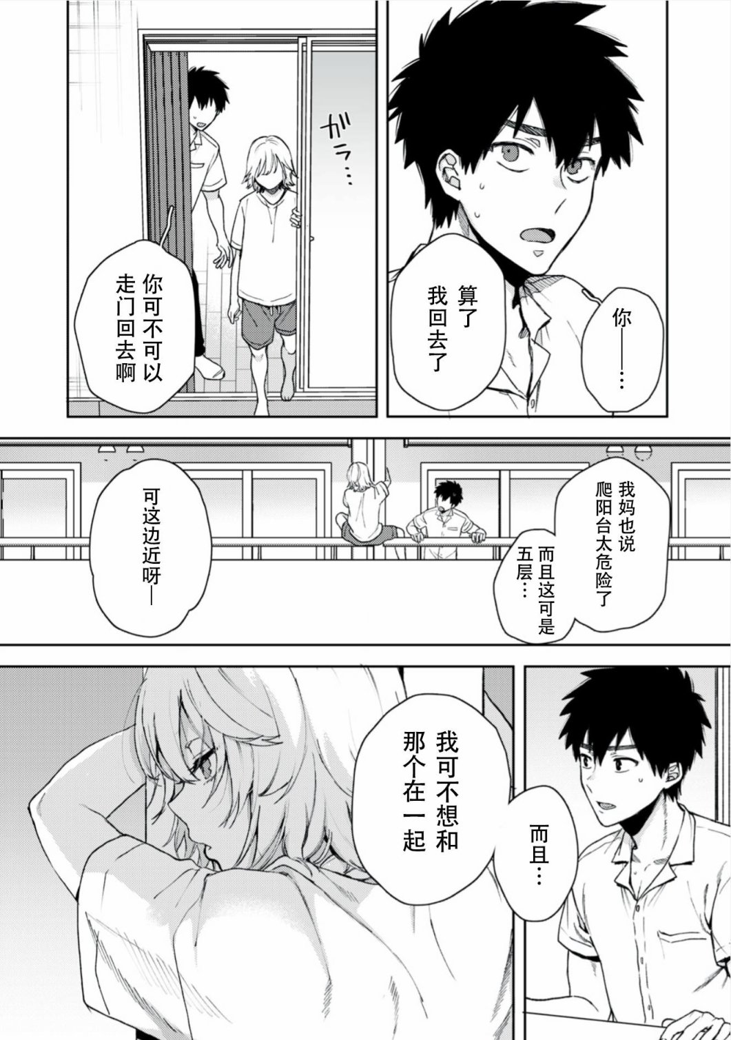 《唯有你是真实》漫画最新章节第1.1话 双子与力丸免费下拉式在线观看章节第【25】张图片